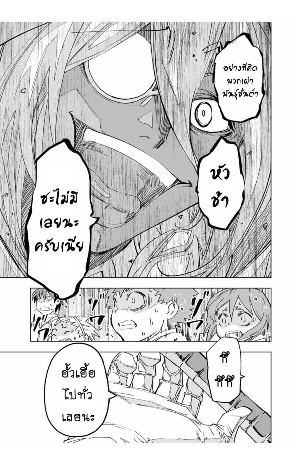 My Gift LVL 9999 Unlimited Gacha ผมถูกเพื่อนที่เชื่อใจหลอกไปฆ่า เลยใช้กิฟต์สุ่มกาชาพาพวกพ้องเลเวล 9999 กลับมาล้างแค้น ตอนที่ 17 หน้า 12