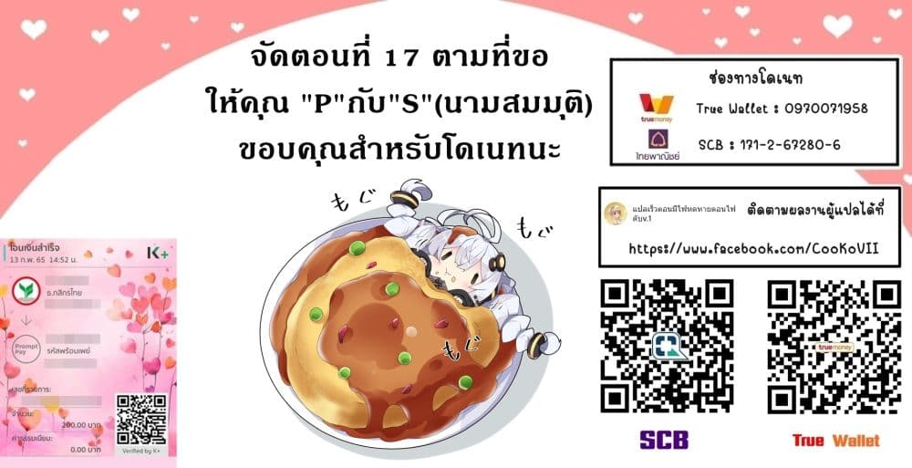 My Gift LVL 9999 Unlimited Gacha ผมถูกเพื่อนที่เชื่อใจหลอกไปฆ่า เลยใช้กิฟต์สุ่มกาชาพาพวกพ้องเลเวล 9999 กลับมาล้างแค้น ตอนที่ 17 หน้า 19