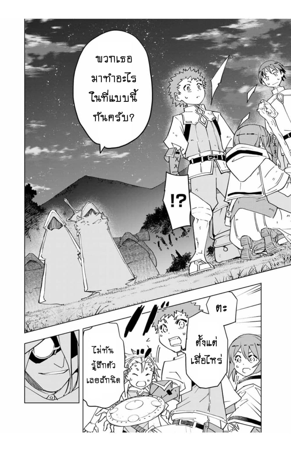 My Gift LVL 9999 Unlimited Gacha ผมถูกเพื่อนที่เชื่อใจหลอกไปฆ่า เลยใช้กิฟต์สุ่มกาชาพาพวกพ้องเลเวล 9999 กลับมาล้างแค้น ตอนที่ 17 หน้า 7