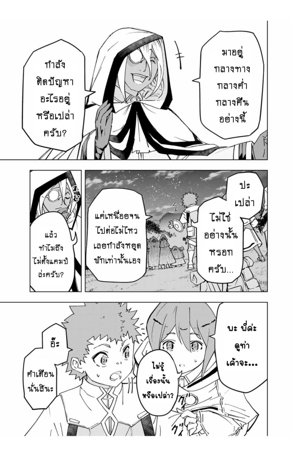 My Gift LVL 9999 Unlimited Gacha ผมถูกเพื่อนที่เชื่อใจหลอกไปฆ่า เลยใช้กิฟต์สุ่มกาชาพาพวกพ้องเลเวล 9999 กลับมาล้างแค้น ตอนที่ 17 หน้า 8