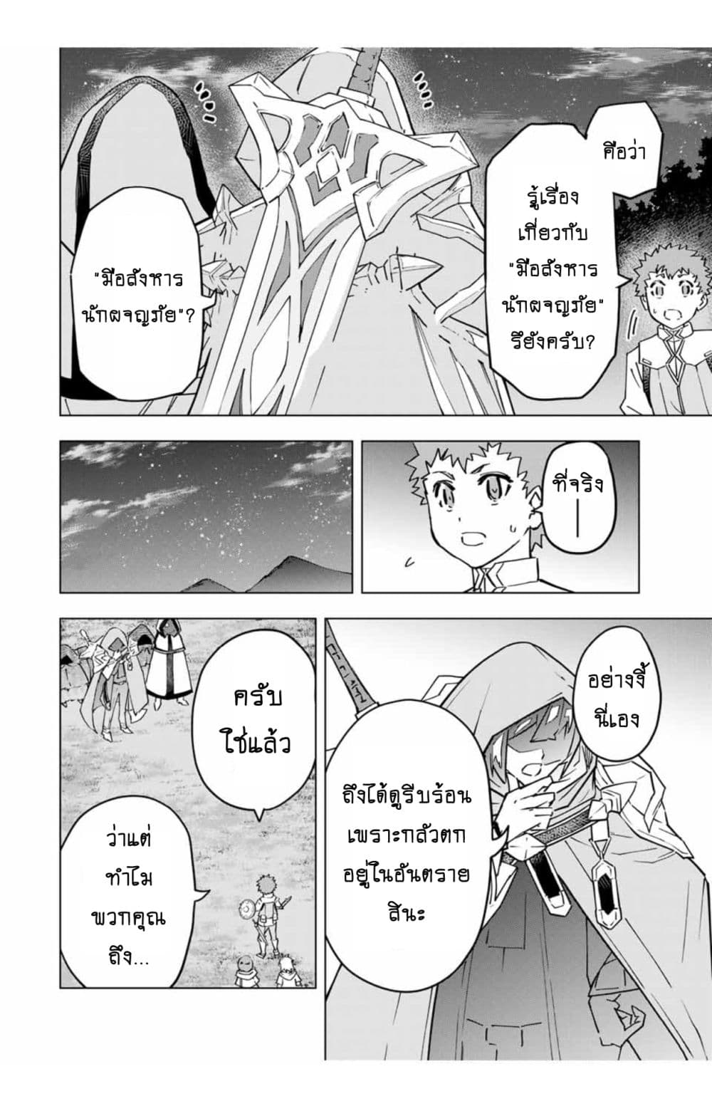 My Gift LVL 9999 Unlimited Gacha ผมถูกเพื่อนที่เชื่อใจหลอกไปฆ่า เลยใช้กิฟต์สุ่มกาชาพาพวกพ้องเลเวล 9999 กลับมาล้างแค้น ตอนที่ 17 หน้า 9