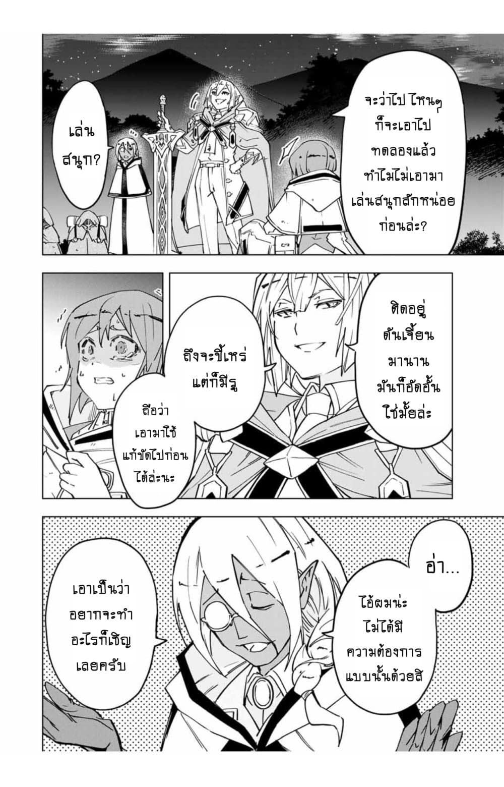My Gift LVL 9999 Unlimited Gacha ผมถูกเพื่อนที่เชื่อใจหลอกไปฆ่า เลยใช้กิฟต์สุ่มกาชาพาพวกพ้องเลเวล 9999 กลับมาล้างแค้น ตอนที่ 18 หน้า 10