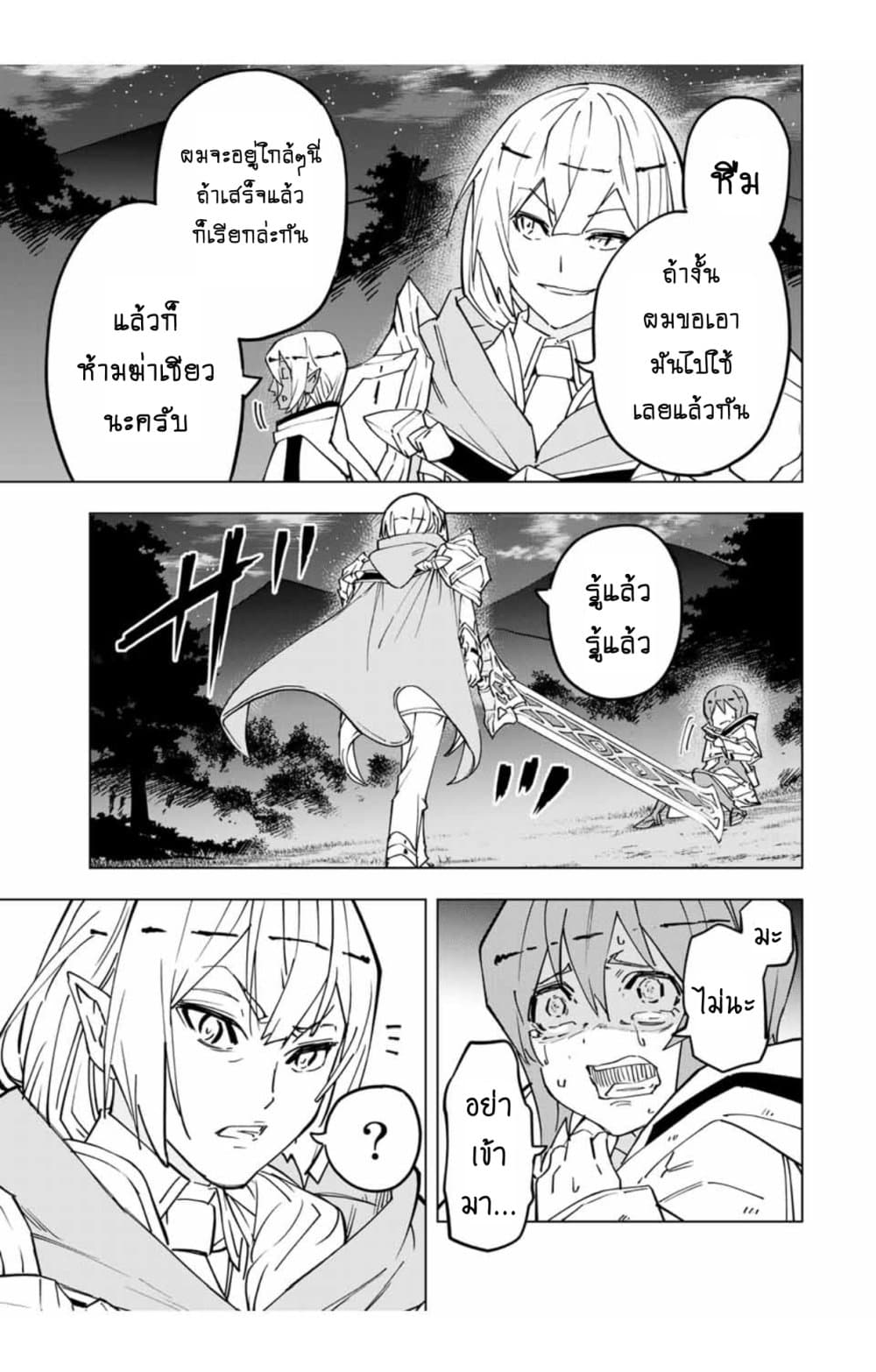 My Gift LVL 9999 Unlimited Gacha ผมถูกเพื่อนที่เชื่อใจหลอกไปฆ่า เลยใช้กิฟต์สุ่มกาชาพาพวกพ้องเลเวล 9999 กลับมาล้างแค้น ตอนที่ 18 หน้า 11