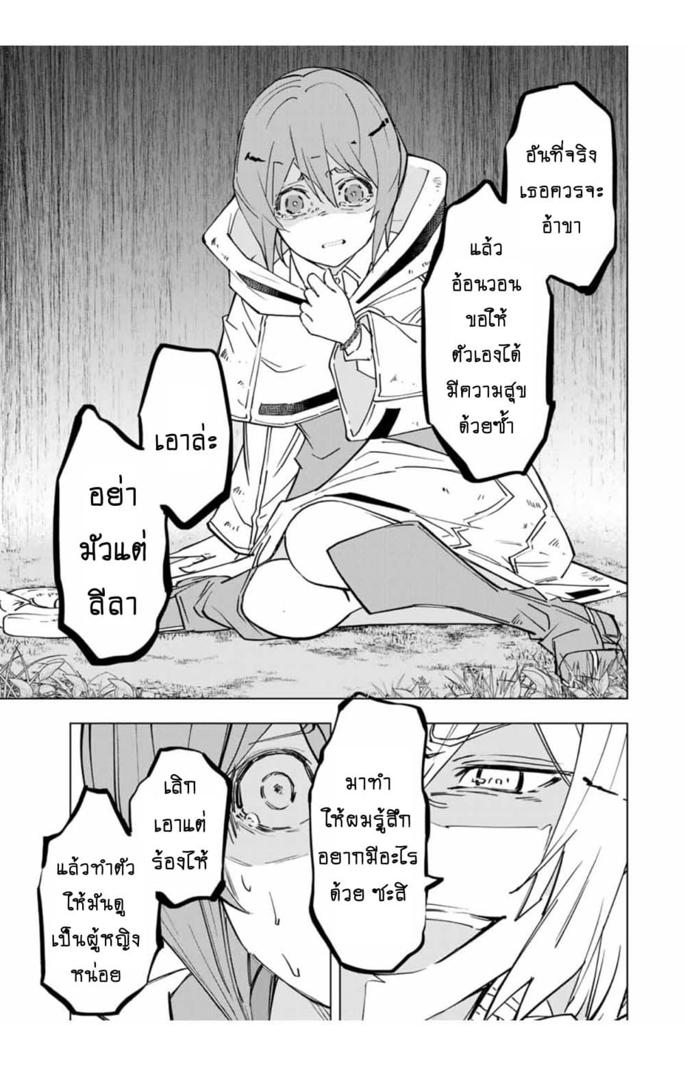 My Gift LVL 9999 Unlimited Gacha ผมถูกเพื่อนที่เชื่อใจหลอกไปฆ่า เลยใช้กิฟต์สุ่มกาชาพาพวกพ้องเลเวล 9999 กลับมาล้างแค้น ตอนที่ 18 หน้า 13