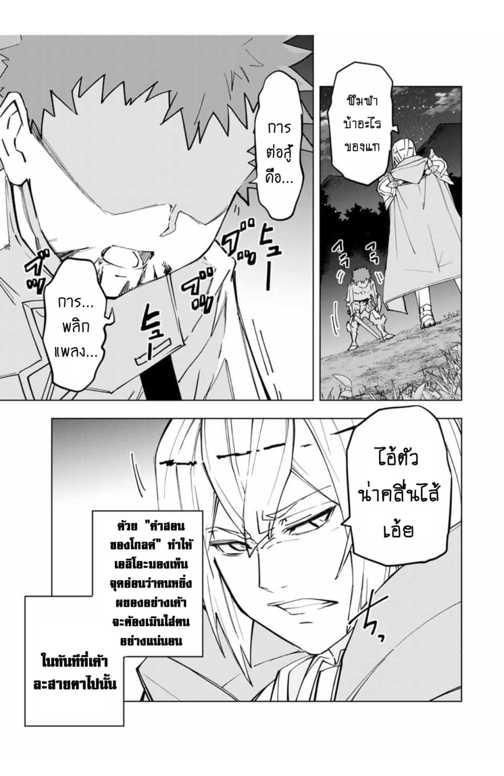 My Gift LVL 9999 Unlimited Gacha ผมถูกเพื่อนที่เชื่อใจหลอกไปฆ่า เลยใช้กิฟต์สุ่มกาชาพาพวกพ้องเลเวล 9999 กลับมาล้างแค้น ตอนที่ 18 หน้า 21