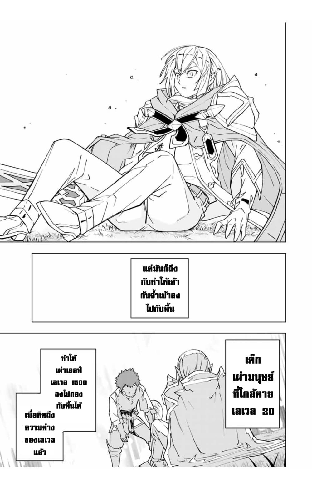 My Gift LVL 9999 Unlimited Gacha ผมถูกเพื่อนที่เชื่อใจหลอกไปฆ่า เลยใช้กิฟต์สุ่มกาชาพาพวกพ้องเลเวล 9999 กลับมาล้างแค้น ตอนที่ 18 หน้า 25