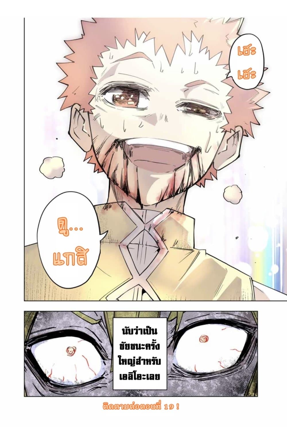 My Gift LVL 9999 Unlimited Gacha ผมถูกเพื่อนที่เชื่อใจหลอกไปฆ่า เลยใช้กิฟต์สุ่มกาชาพาพวกพ้องเลเวล 9999 กลับมาล้างแค้น ตอนที่ 18 หน้า 26