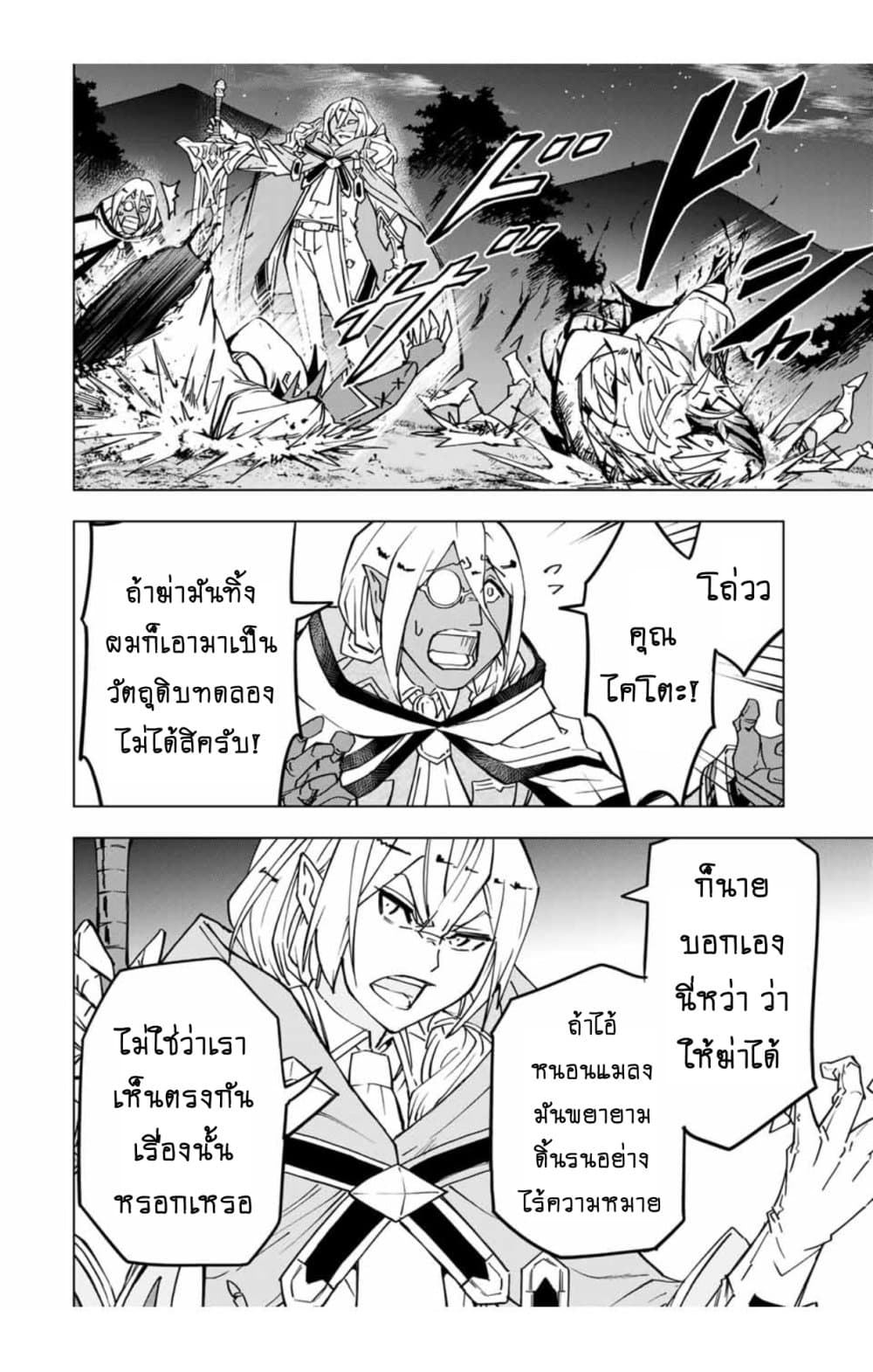 My Gift LVL 9999 Unlimited Gacha ผมถูกเพื่อนที่เชื่อใจหลอกไปฆ่า เลยใช้กิฟต์สุ่มกาชาพาพวกพ้องเลเวล 9999 กลับมาล้างแค้น ตอนที่ 18 หน้า 8
