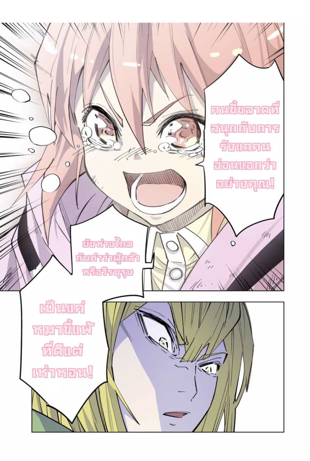 My Gift LVL 9999 Unlimited Gacha ผมถูกเพื่อนที่เชื่อใจหลอกไปฆ่า เลยใช้กิฟต์สุ่มกาชาพาพวกพ้องเลเวล 9999 กลับมาล้างแค้น ตอนที่ 19 หน้า 14