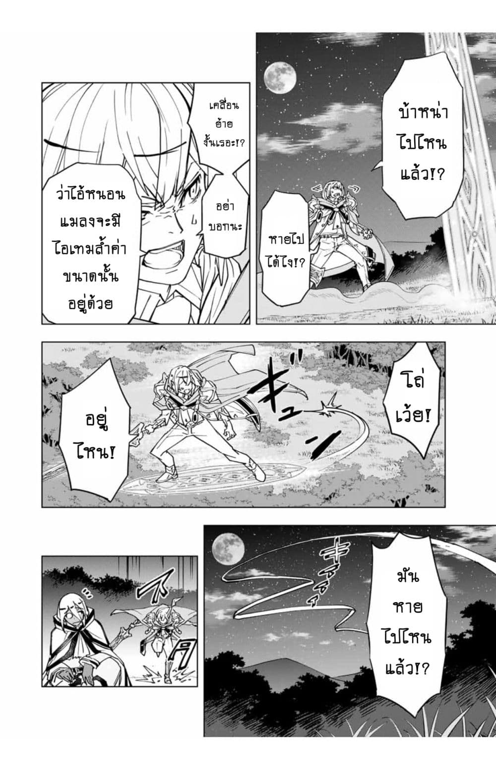 My Gift LVL 9999 Unlimited Gacha ผมถูกเพื่อนที่เชื่อใจหลอกไปฆ่า เลยใช้กิฟต์สุ่มกาชาพาพวกพ้องเลเวล 9999 กลับมาล้างแค้น ตอนที่ 19 หน้า 19