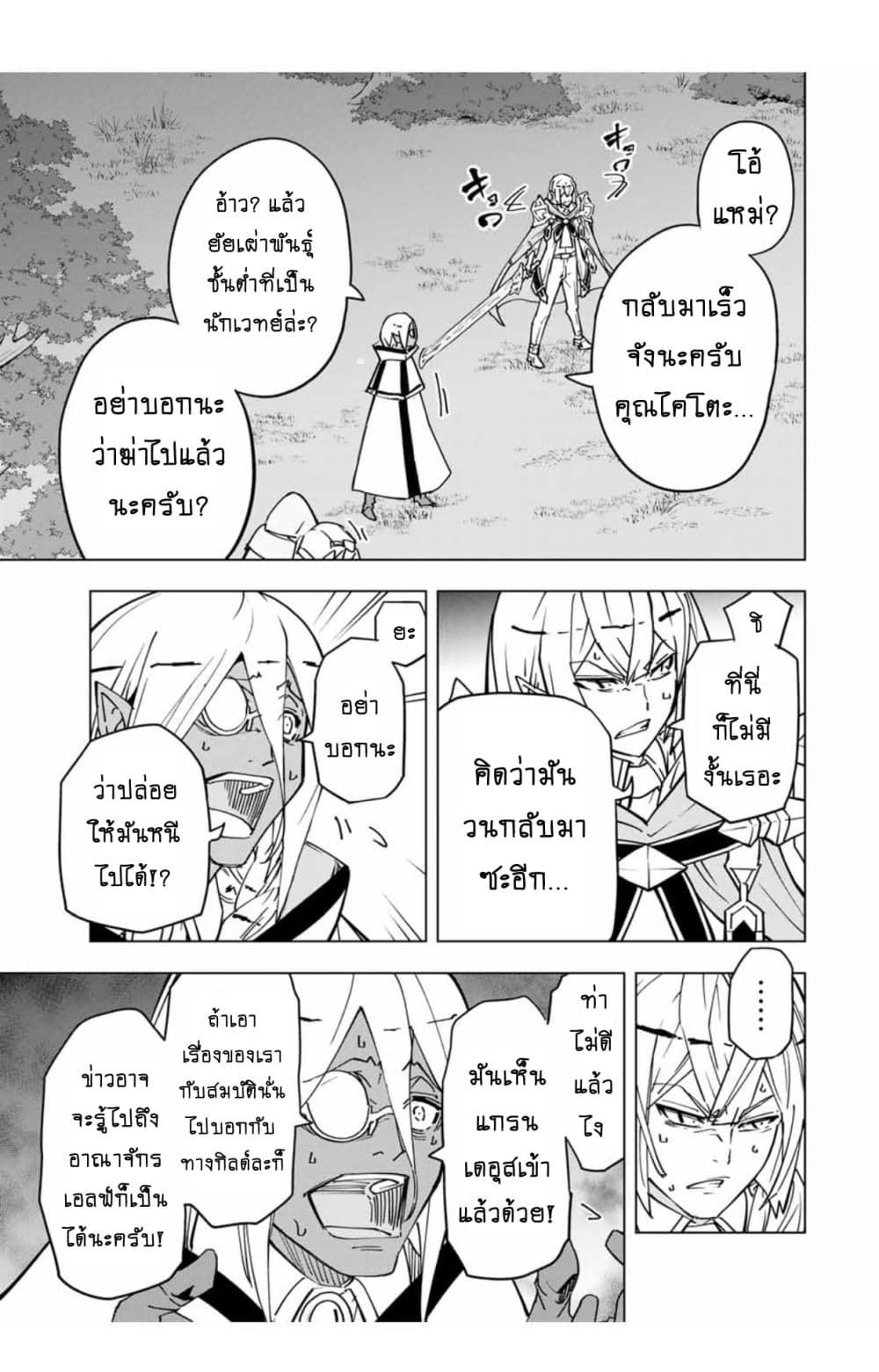 My Gift LVL 9999 Unlimited Gacha ผมถูกเพื่อนที่เชื่อใจหลอกไปฆ่า เลยใช้กิฟต์สุ่มกาชาพาพวกพ้องเลเวล 9999 กลับมาล้างแค้น ตอนที่ 19 หน้า 20