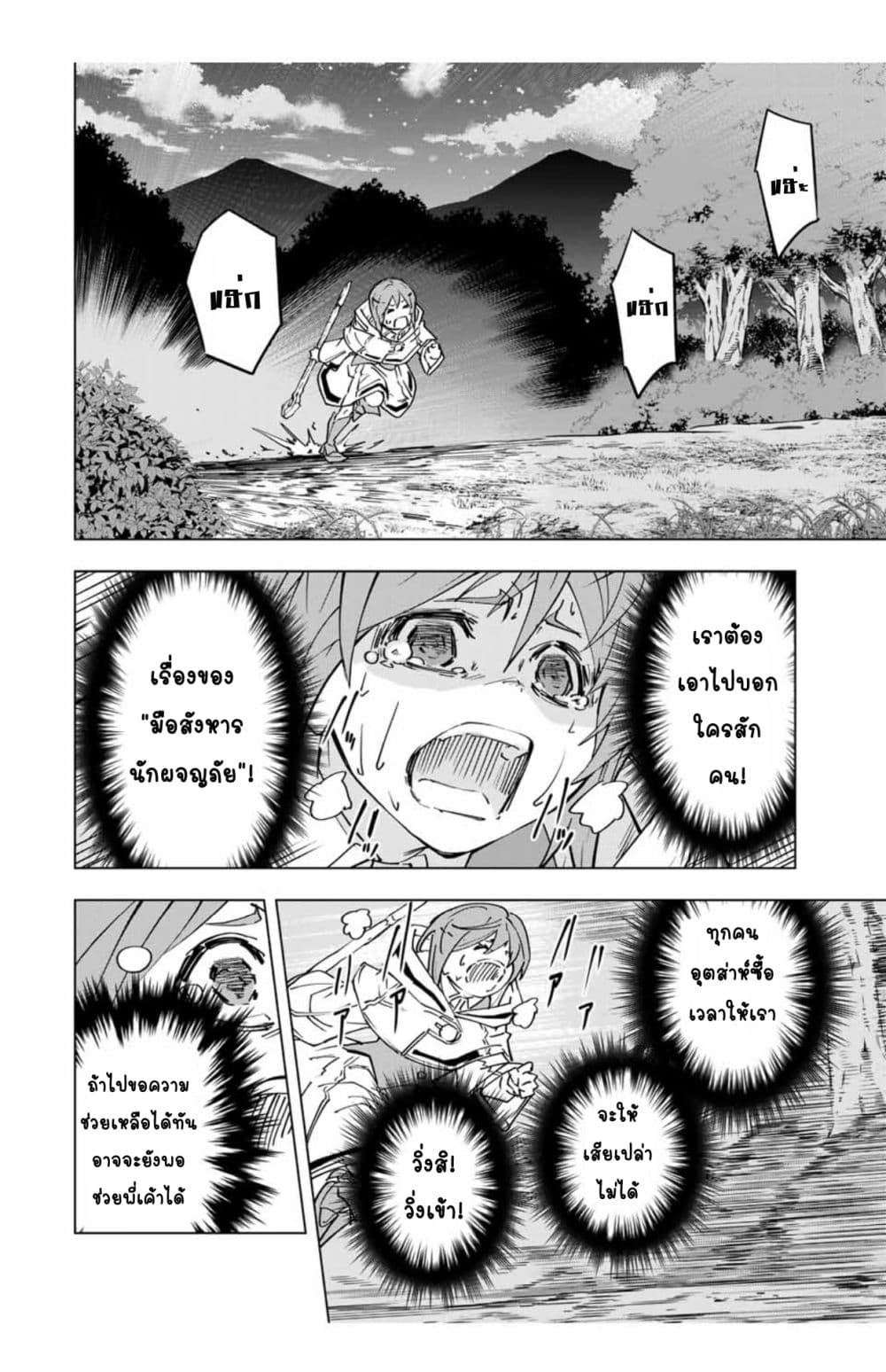 My Gift LVL 9999 Unlimited Gacha ผมถูกเพื่อนที่เชื่อใจหลอกไปฆ่า เลยใช้กิฟต์สุ่มกาชาพาพวกพ้องเลเวล 9999 กลับมาล้างแค้น ตอนที่ 19 หน้า 5