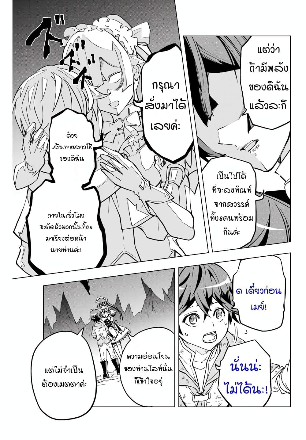 My Gift LVL 9999 Unlimited Gacha ผมถูกเพื่อนที่เชื่อใจหลอกไปฆ่า เลยใช้กิฟต์สุ่มกาชาพาพวกพ้องเลเวล 9999 กลับมาล้างแค้น ตอนที่ 2 หน้า 15