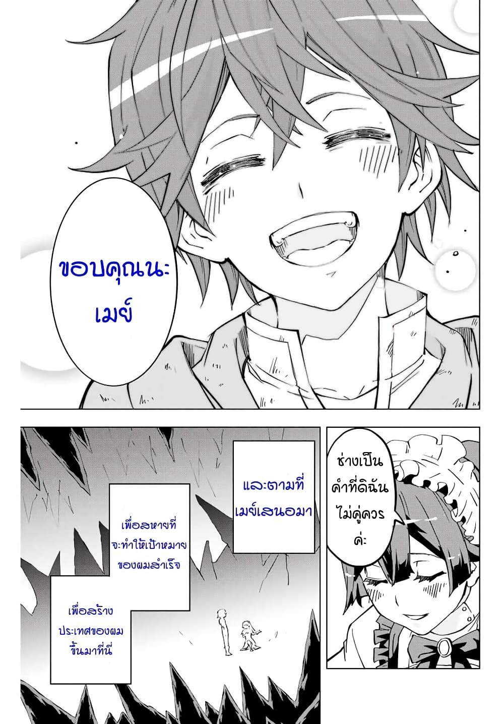 My Gift LVL 9999 Unlimited Gacha ผมถูกเพื่อนที่เชื่อใจหลอกไปฆ่า เลยใช้กิฟต์สุ่มกาชาพาพวกพ้องเลเวล 9999 กลับมาล้างแค้น ตอนที่ 2 หน้า 19