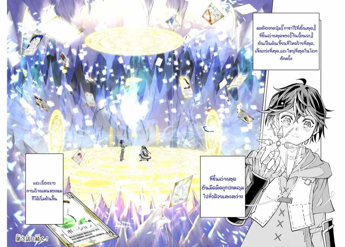 My Gift LVL 9999 Unlimited Gacha ผมถูกเพื่อนที่เชื่อใจหลอกไปฆ่า เลยใช้กิฟต์สุ่มกาชาพาพวกพ้องเลเวล 9999 กลับมาล้างแค้น ตอนที่ 2 หน้า 20