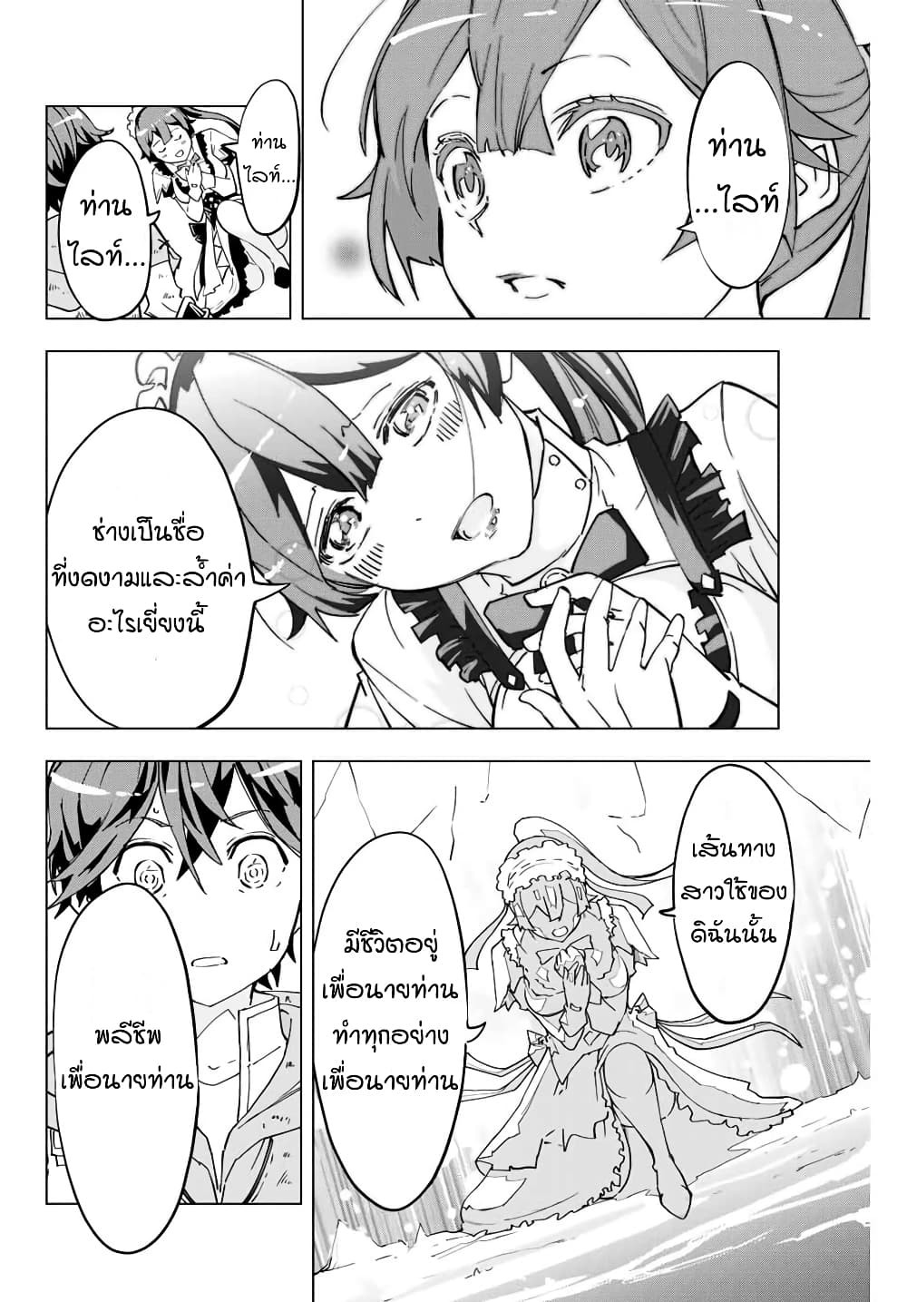 My Gift LVL 9999 Unlimited Gacha ผมถูกเพื่อนที่เชื่อใจหลอกไปฆ่า เลยใช้กิฟต์สุ่มกาชาพาพวกพ้องเลเวล 9999 กลับมาล้างแค้น ตอนที่ 2 หน้า 4