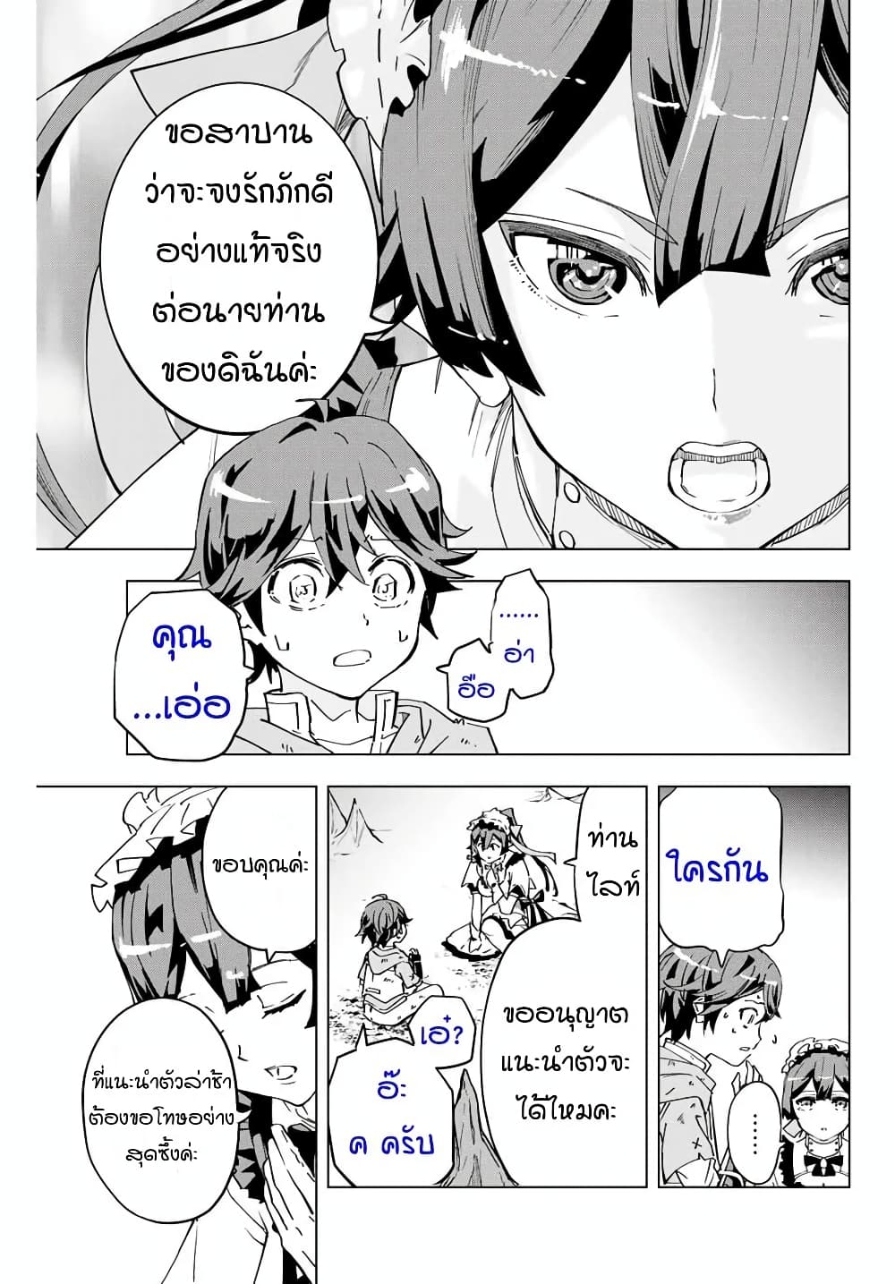 My Gift LVL 9999 Unlimited Gacha ผมถูกเพื่อนที่เชื่อใจหลอกไปฆ่า เลยใช้กิฟต์สุ่มกาชาพาพวกพ้องเลเวล 9999 กลับมาล้างแค้น ตอนที่ 2 หน้า 5