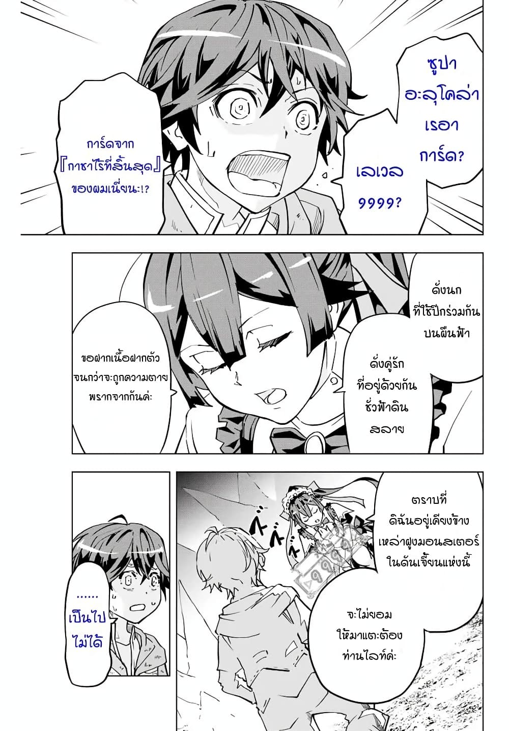 My Gift LVL 9999 Unlimited Gacha ผมถูกเพื่อนที่เชื่อใจหลอกไปฆ่า เลยใช้กิฟต์สุ่มกาชาพาพวกพ้องเลเวล 9999 กลับมาล้างแค้น ตอนที่ 2 หน้า 7