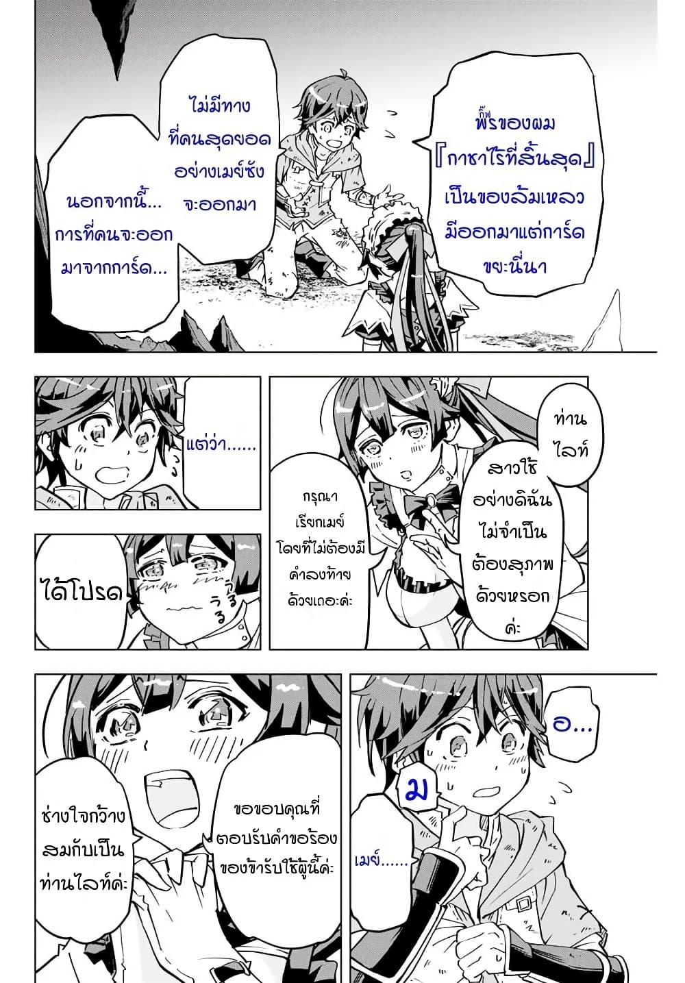 My Gift LVL 9999 Unlimited Gacha ผมถูกเพื่อนที่เชื่อใจหลอกไปฆ่า เลยใช้กิฟต์สุ่มกาชาพาพวกพ้องเลเวล 9999 กลับมาล้างแค้น ตอนที่ 2 หน้า 8