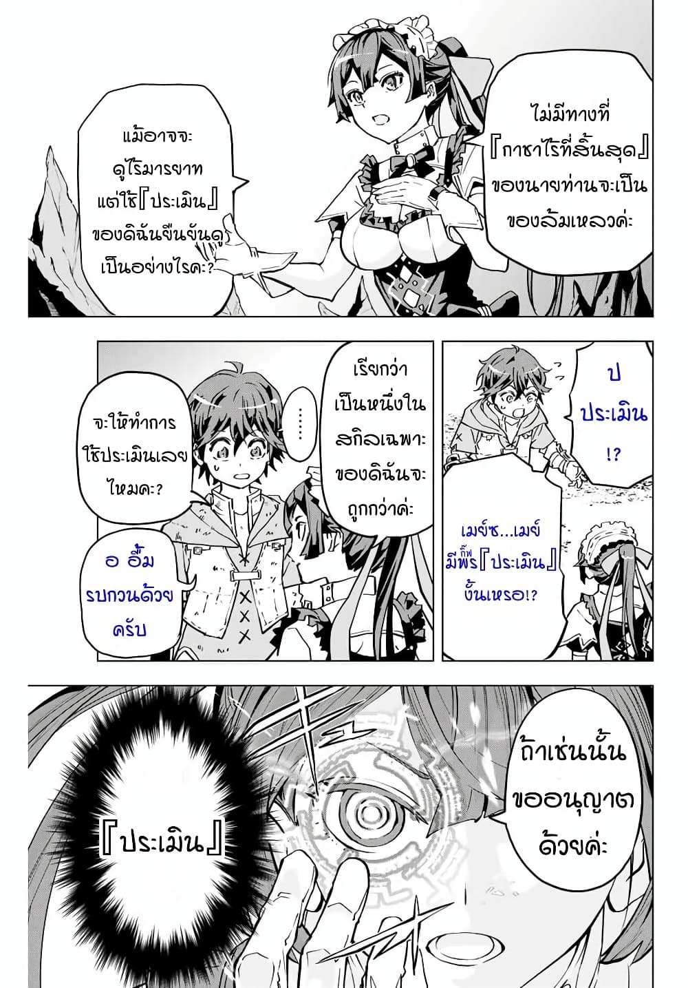 My Gift LVL 9999 Unlimited Gacha ผมถูกเพื่อนที่เชื่อใจหลอกไปฆ่า เลยใช้กิฟต์สุ่มกาชาพาพวกพ้องเลเวล 9999 กลับมาล้างแค้น ตอนที่ 2 หน้า 9