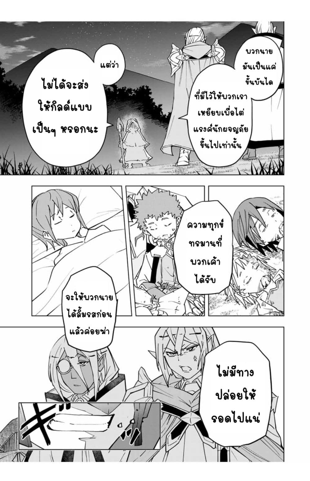 My Gift LVL 9999 Unlimited Gacha ผมถูกเพื่อนที่เชื่อใจหลอกไปฆ่า เลยใช้กิฟต์สุ่มกาชาพาพวกพ้องเลเวล 9999 กลับมาล้างแค้น ตอนที่ 20 หน้า 10