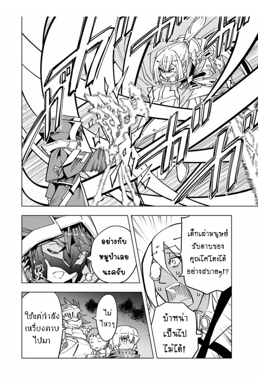 My Gift LVL 9999 Unlimited Gacha ผมถูกเพื่อนที่เชื่อใจหลอกไปฆ่า เลยใช้กิฟต์สุ่มกาชาพาพวกพ้องเลเวล 9999 กลับมาล้างแค้น ตอนที่ 20 หน้า 16