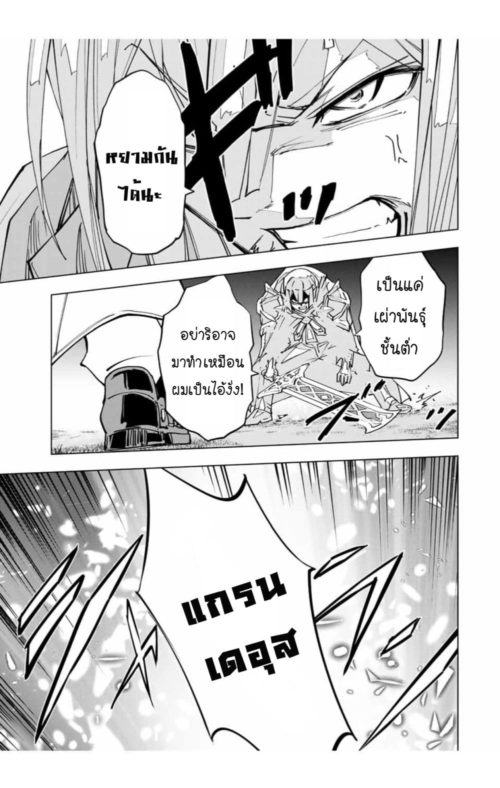 My Gift LVL 9999 Unlimited Gacha ผมถูกเพื่อนที่เชื่อใจหลอกไปฆ่า เลยใช้กิฟต์สุ่มกาชาพาพวกพ้องเลเวล 9999 กลับมาล้างแค้น ตอนที่ 20 หน้า 21