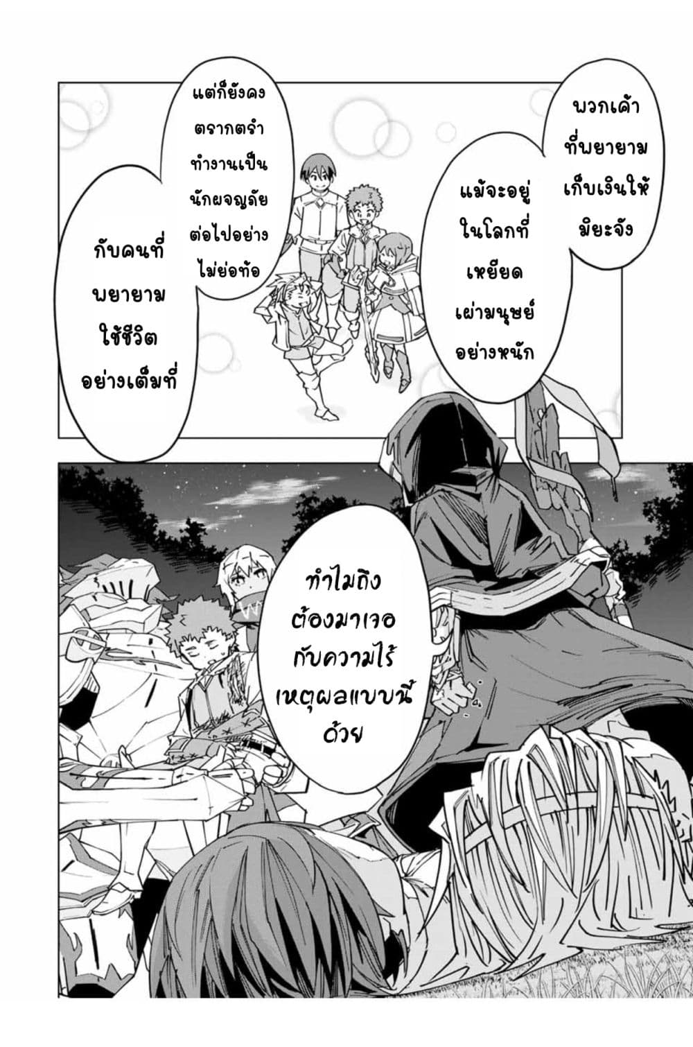My Gift LVL 9999 Unlimited Gacha ผมถูกเพื่อนที่เชื่อใจหลอกไปฆ่า เลยใช้กิฟต์สุ่มกาชาพาพวกพ้องเลเวล 9999 กลับมาล้างแค้น ตอนที่ 20 หน้า 5