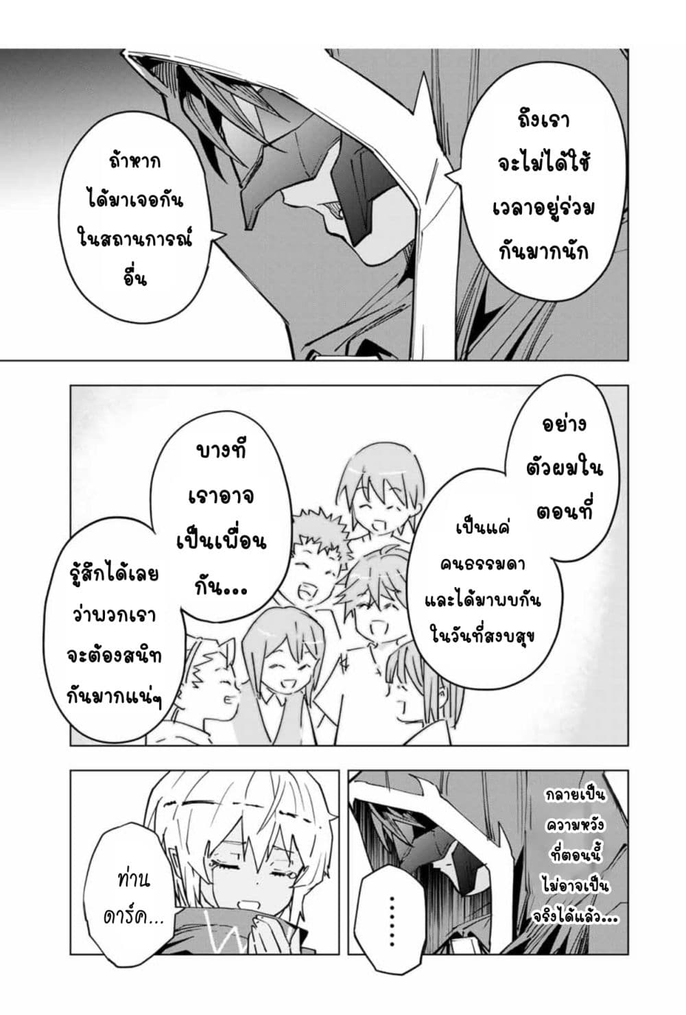 My Gift LVL 9999 Unlimited Gacha ผมถูกเพื่อนที่เชื่อใจหลอกไปฆ่า เลยใช้กิฟต์สุ่มกาชาพาพวกพ้องเลเวล 9999 กลับมาล้างแค้น ตอนที่ 20 หน้า 6