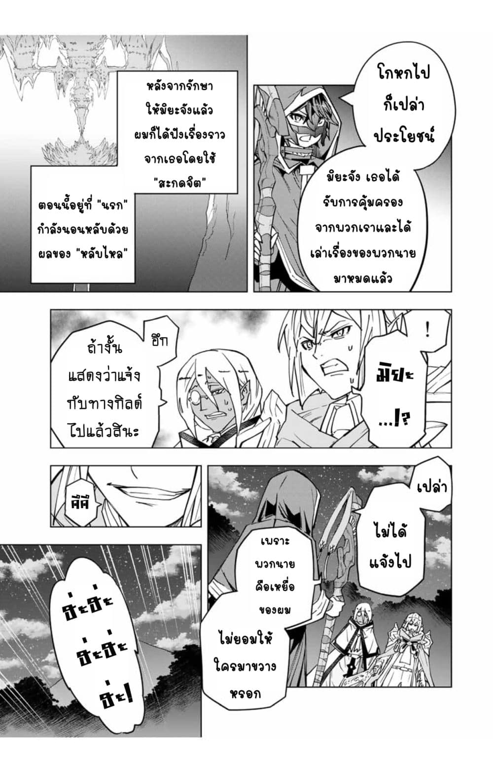 My Gift LVL 9999 Unlimited Gacha ผมถูกเพื่อนที่เชื่อใจหลอกไปฆ่า เลยใช้กิฟต์สุ่มกาชาพาพวกพ้องเลเวล 9999 กลับมาล้างแค้น ตอนที่ 20 หน้า 8