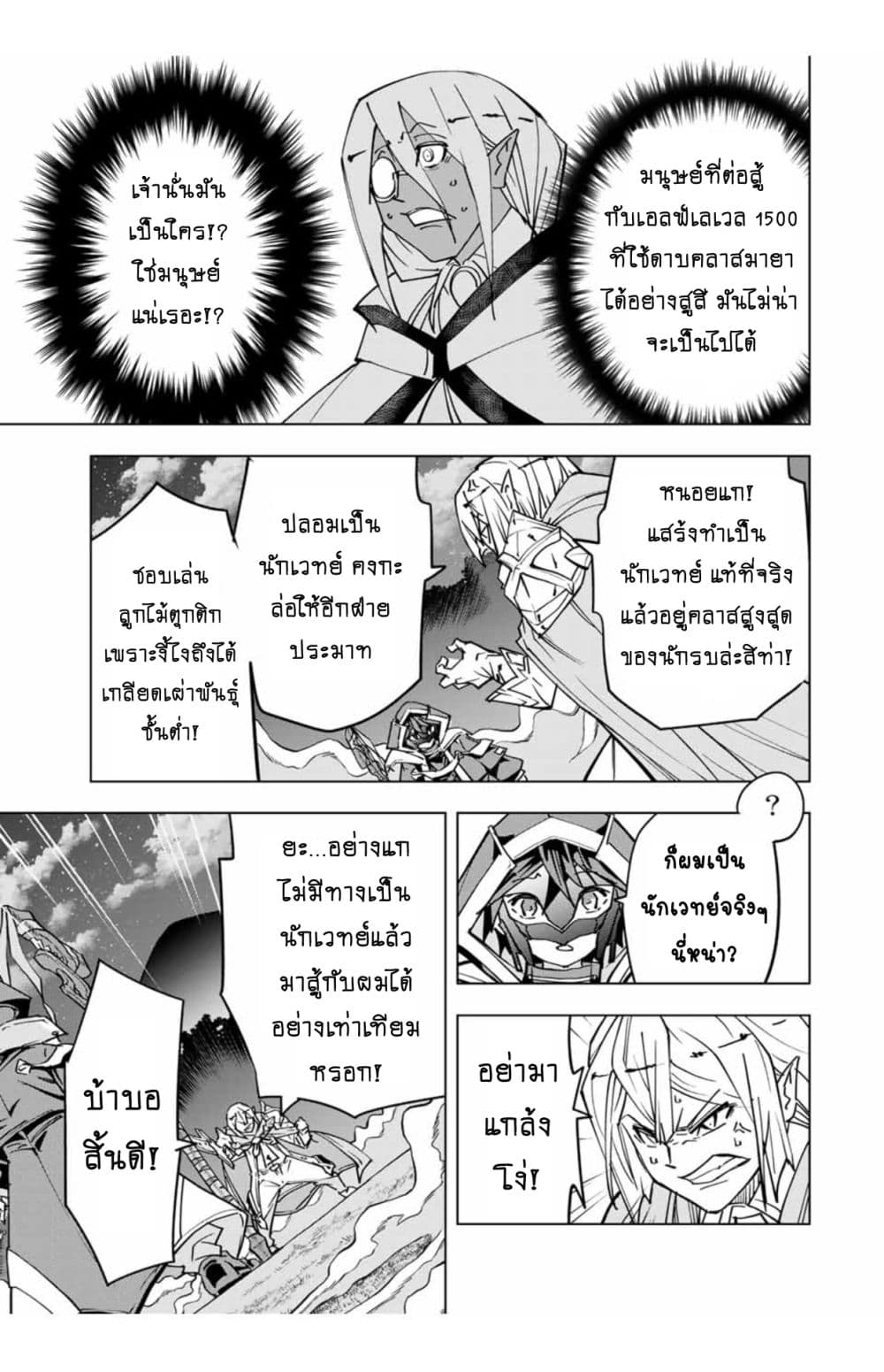 My Gift LVL 9999 Unlimited Gacha ผมถูกเพื่อนที่เชื่อใจหลอกไปฆ่า เลยใช้กิฟต์สุ่มกาชาพาพวกพ้องเลเวล 9999 กลับมาล้างแค้น ตอนที่ 21.1 หน้า 10