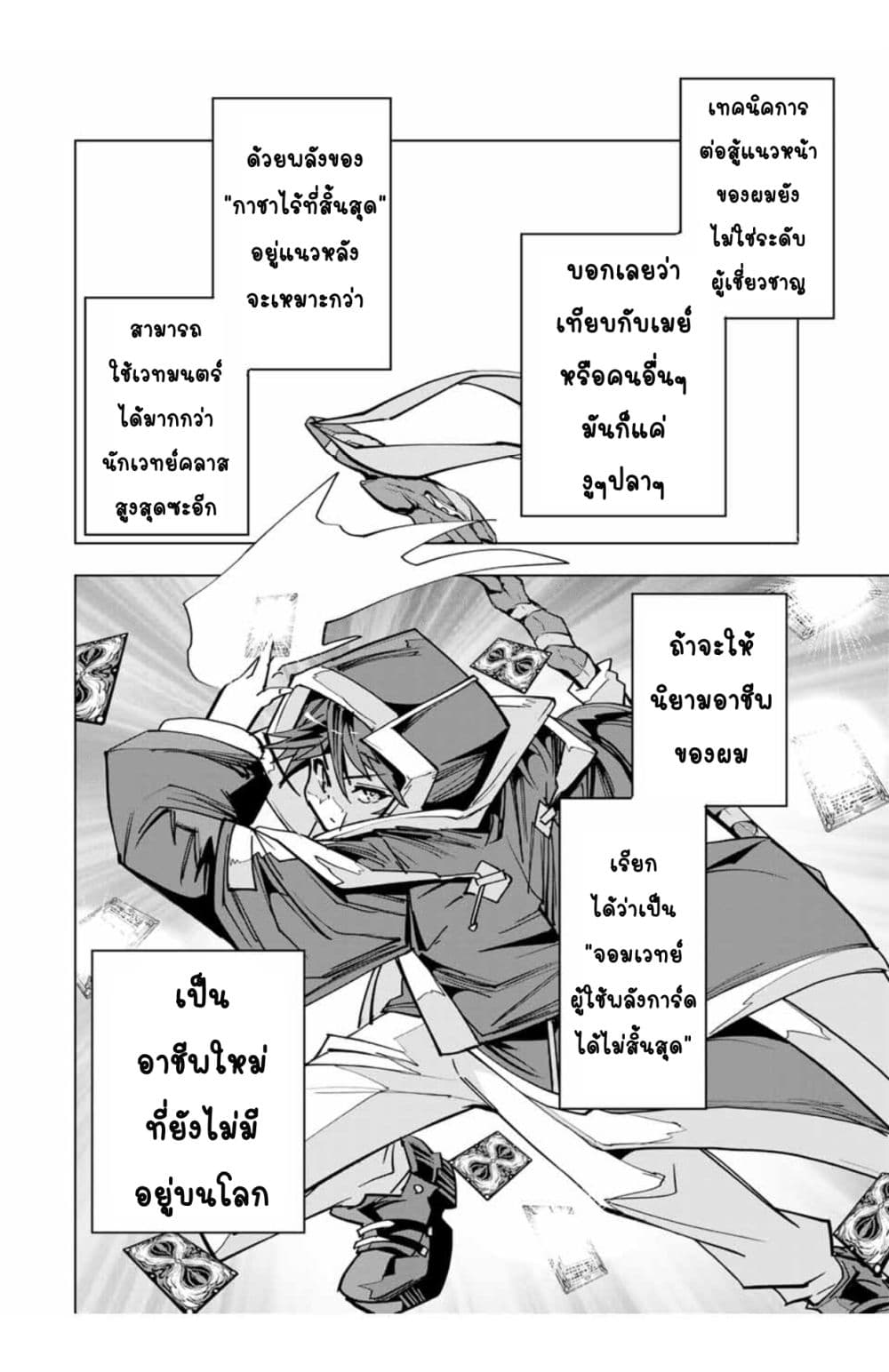My Gift LVL 9999 Unlimited Gacha ผมถูกเพื่อนที่เชื่อใจหลอกไปฆ่า เลยใช้กิฟต์สุ่มกาชาพาพวกพ้องเลเวล 9999 กลับมาล้างแค้น ตอนที่ 21.1 หน้า 11