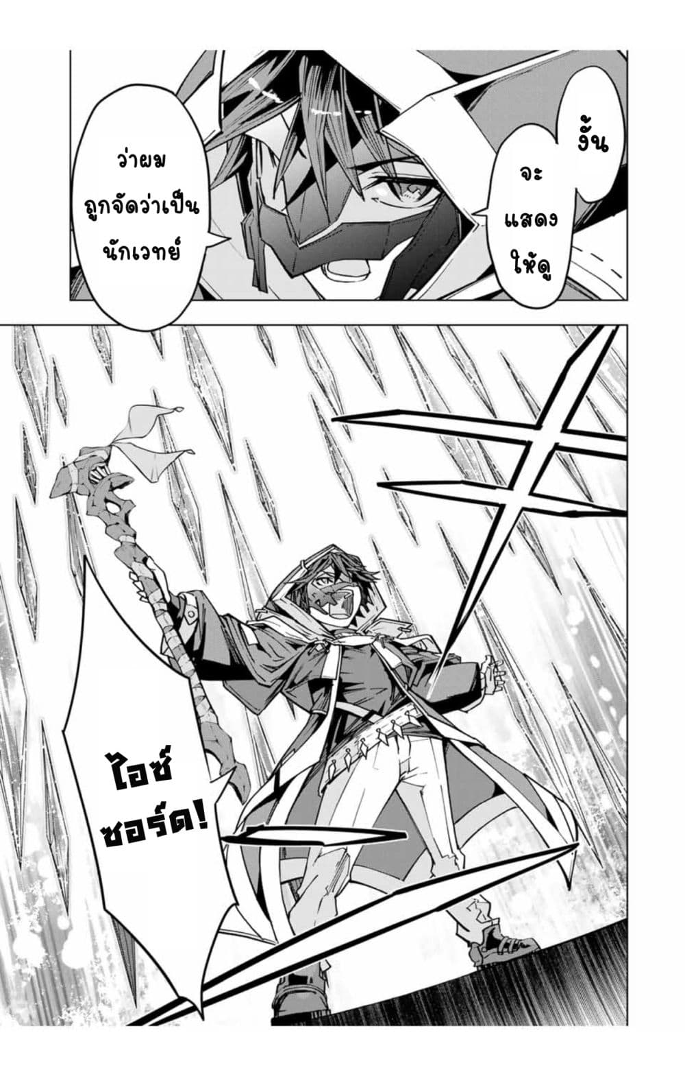 My Gift LVL 9999 Unlimited Gacha ผมถูกเพื่อนที่เชื่อใจหลอกไปฆ่า เลยใช้กิฟต์สุ่มกาชาพาพวกพ้องเลเวล 9999 กลับมาล้างแค้น ตอนที่ 21.1 หน้า 12