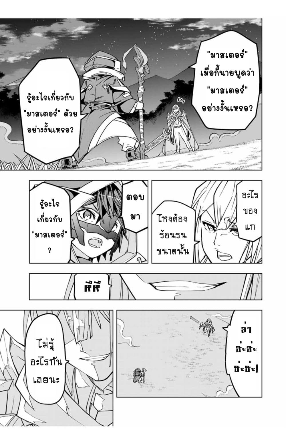 My Gift LVL 9999 Unlimited Gacha ผมถูกเพื่อนที่เชื่อใจหลอกไปฆ่า เลยใช้กิฟต์สุ่มกาชาพาพวกพ้องเลเวล 9999 กลับมาล้างแค้น ตอนที่ 21.2 หน้า 10