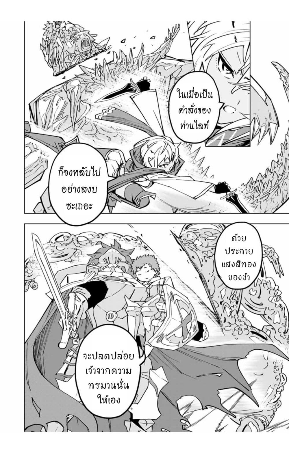 My Gift LVL 9999 Unlimited Gacha ผมถูกเพื่อนที่เชื่อใจหลอกไปฆ่า เลยใช้กิฟต์สุ่มกาชาพาพวกพ้องเลเวล 9999 กลับมาล้างแค้น ตอนที่ 22 หน้า 11