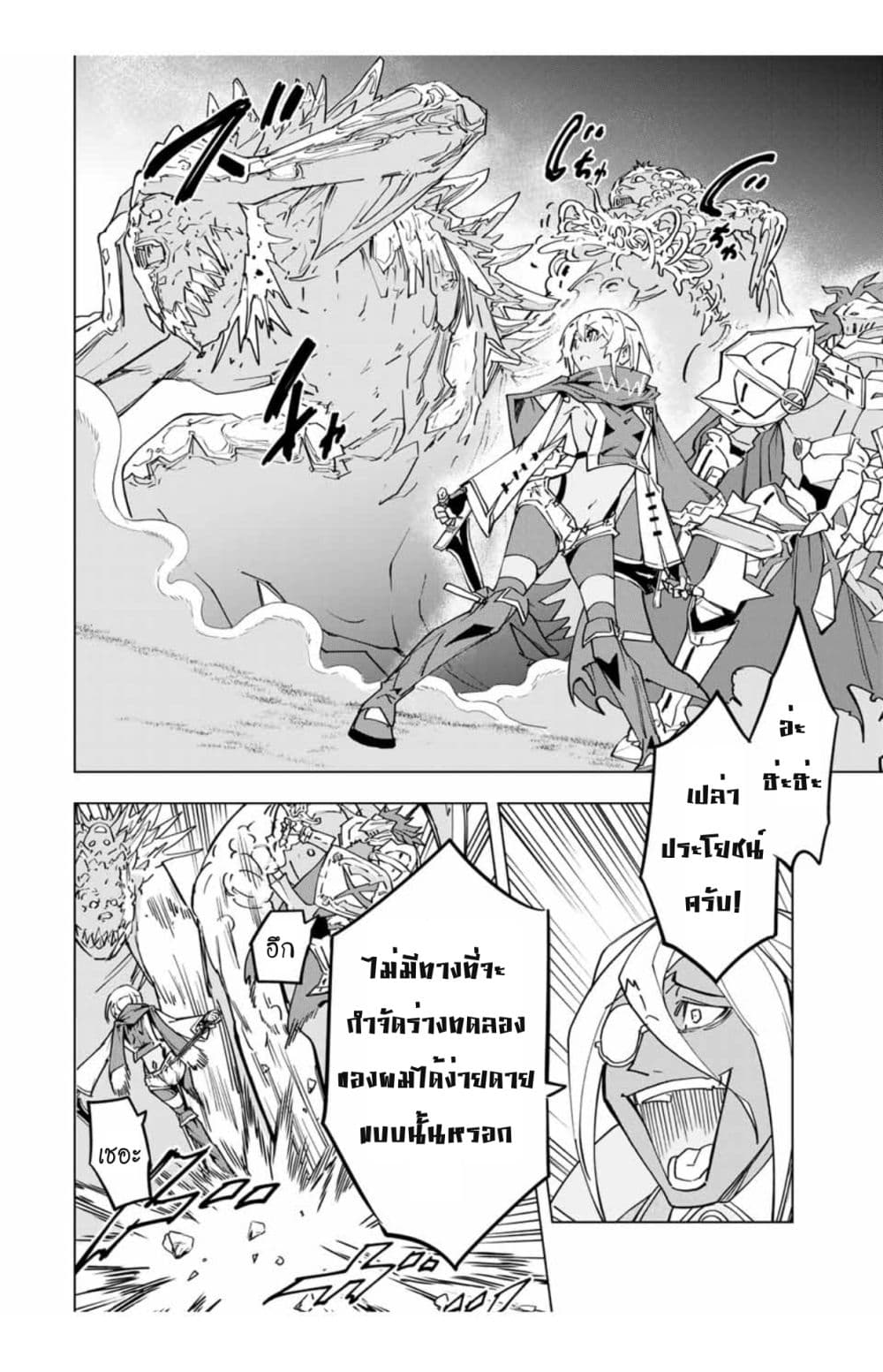 My Gift LVL 9999 Unlimited Gacha ผมถูกเพื่อนที่เชื่อใจหลอกไปฆ่า เลยใช้กิฟต์สุ่มกาชาพาพวกพ้องเลเวล 9999 กลับมาล้างแค้น ตอนที่ 22 หน้า 13