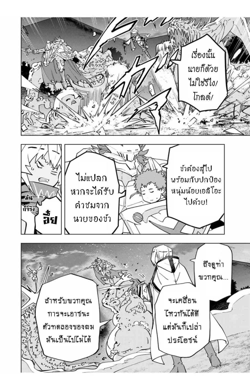 My Gift LVL 9999 Unlimited Gacha ผมถูกเพื่อนที่เชื่อใจหลอกไปฆ่า เลยใช้กิฟต์สุ่มกาชาพาพวกพ้องเลเวล 9999 กลับมาล้างแค้น ตอนที่ 22 หน้า 17