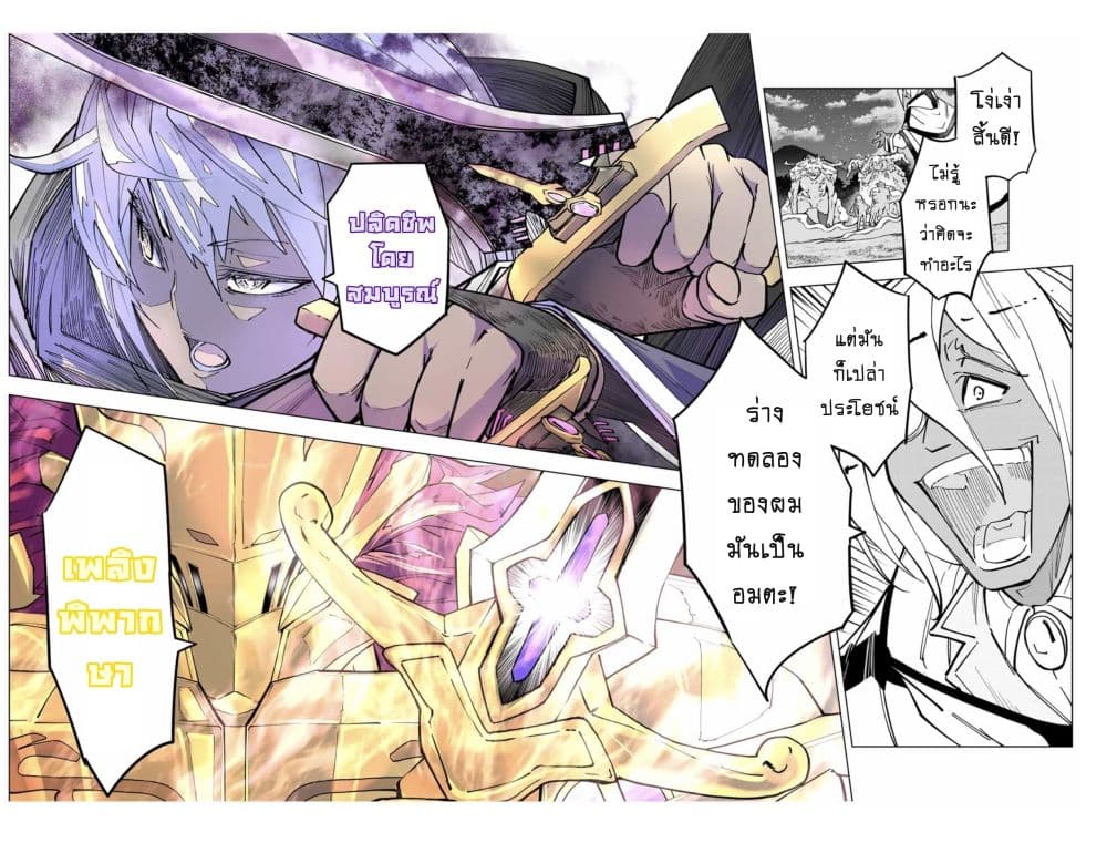 My Gift LVL 9999 Unlimited Gacha ผมถูกเพื่อนที่เชื่อใจหลอกไปฆ่า เลยใช้กิฟต์สุ่มกาชาพาพวกพ้องเลเวล 9999 กลับมาล้างแค้น ตอนที่ 22 หน้า 19