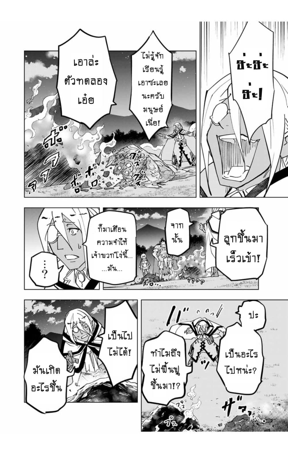 My Gift LVL 9999 Unlimited Gacha ผมถูกเพื่อนที่เชื่อใจหลอกไปฆ่า เลยใช้กิฟต์สุ่มกาชาพาพวกพ้องเลเวล 9999 กลับมาล้างแค้น ตอนที่ 22 หน้า 21