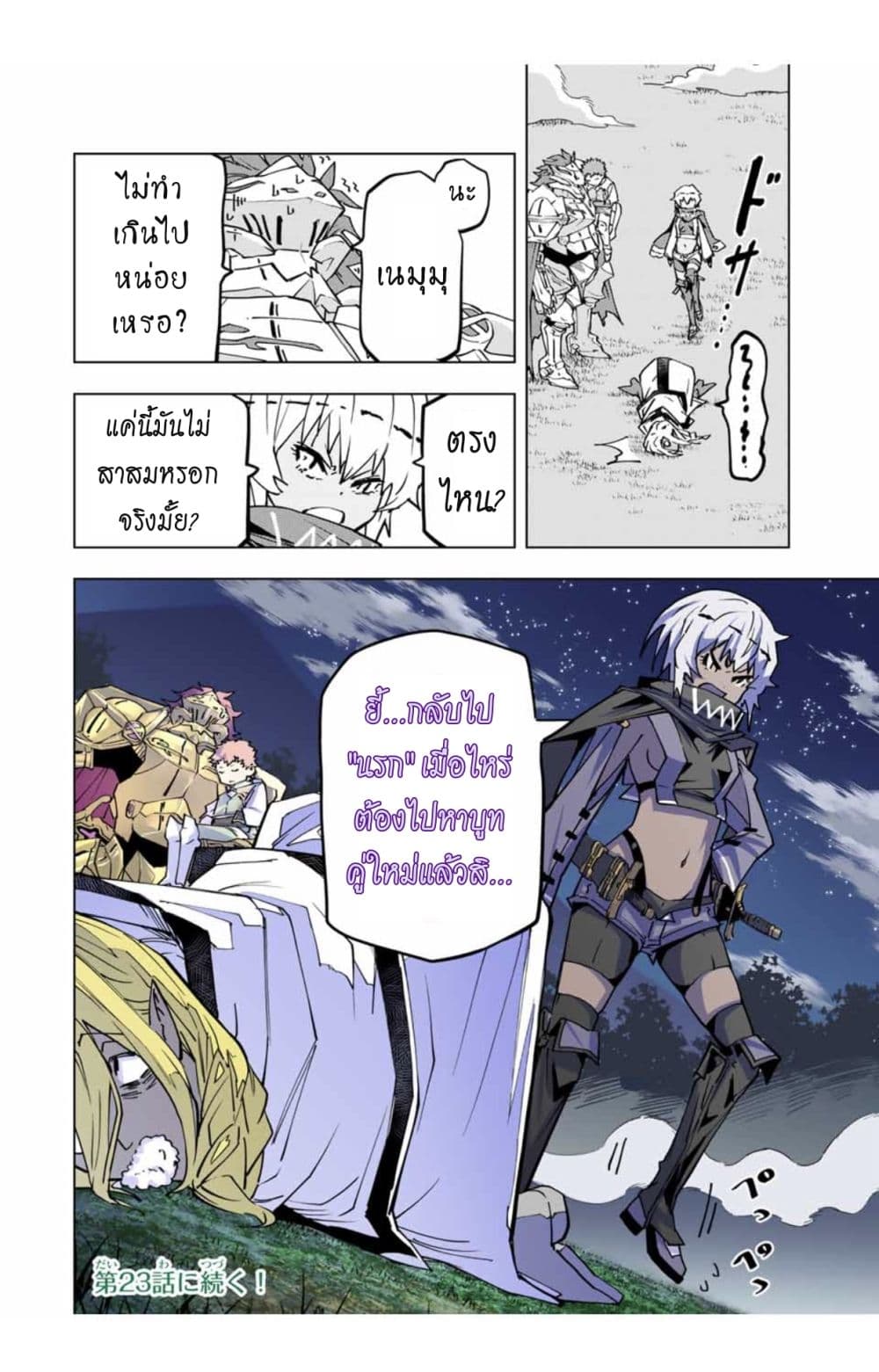 My Gift LVL 9999 Unlimited Gacha ผมถูกเพื่อนที่เชื่อใจหลอกไปฆ่า เลยใช้กิฟต์สุ่มกาชาพาพวกพ้องเลเวล 9999 กลับมาล้างแค้น ตอนที่ 22 หน้า 23