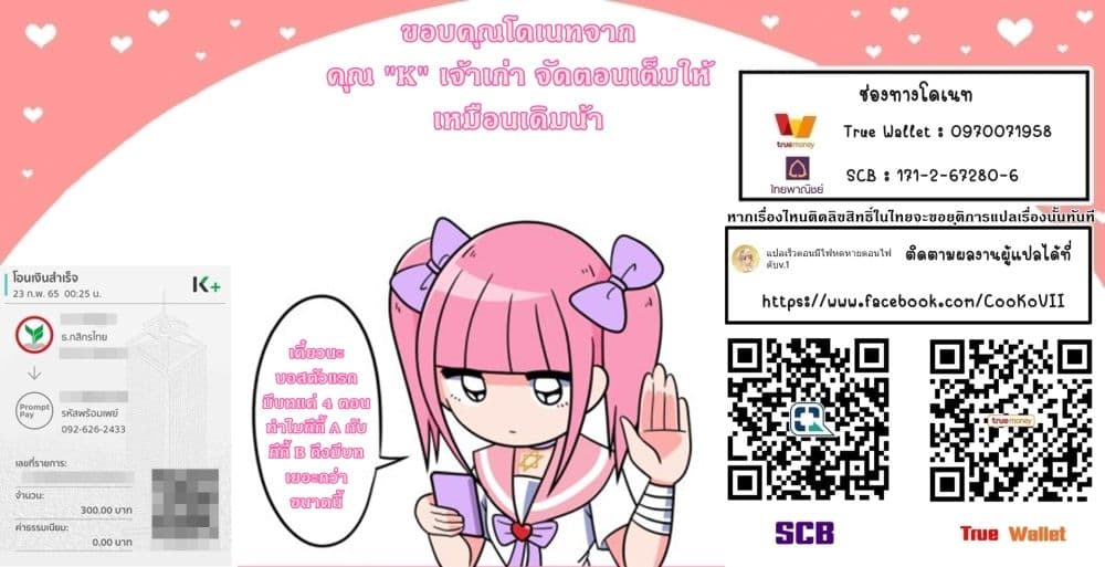 My Gift LVL 9999 Unlimited Gacha ผมถูกเพื่อนที่เชื่อใจหลอกไปฆ่า เลยใช้กิฟต์สุ่มกาชาพาพวกพ้องเลเวล 9999 กลับมาล้างแค้น ตอนที่ 22 หน้า 24