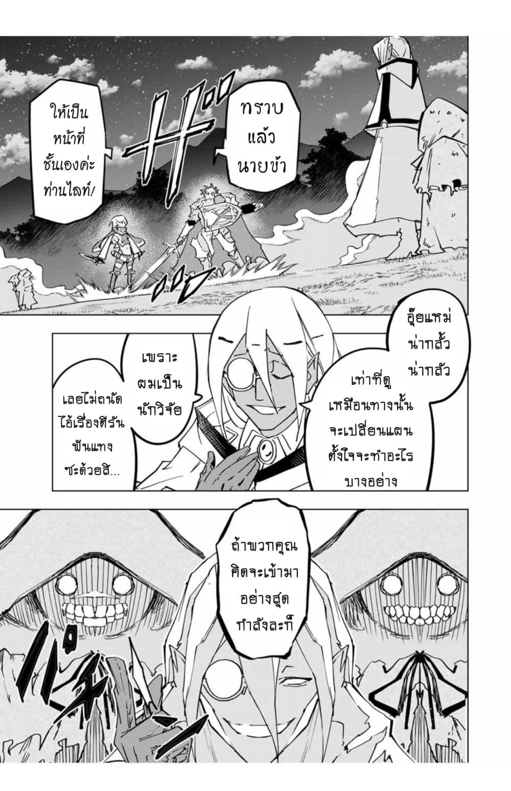 My Gift LVL 9999 Unlimited Gacha ผมถูกเพื่อนที่เชื่อใจหลอกไปฆ่า เลยใช้กิฟต์สุ่มกาชาพาพวกพ้องเลเวล 9999 กลับมาล้างแค้น ตอนที่ 22 หน้า 4