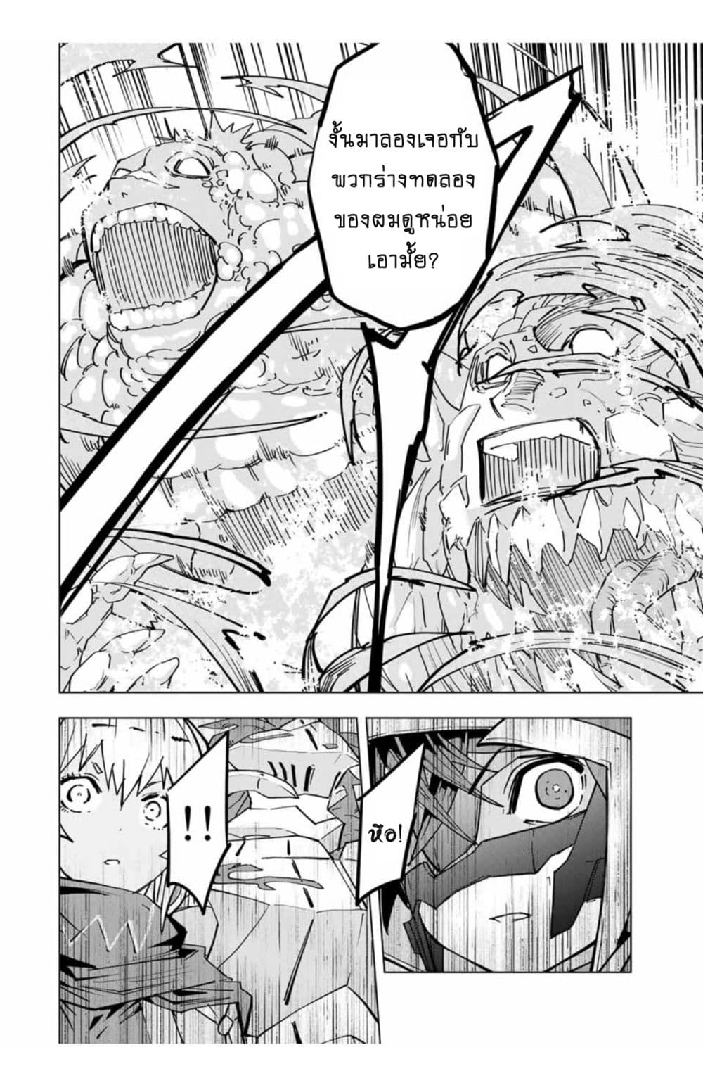 My Gift LVL 9999 Unlimited Gacha ผมถูกเพื่อนที่เชื่อใจหลอกไปฆ่า เลยใช้กิฟต์สุ่มกาชาพาพวกพ้องเลเวล 9999 กลับมาล้างแค้น ตอนที่ 22 หน้า 5