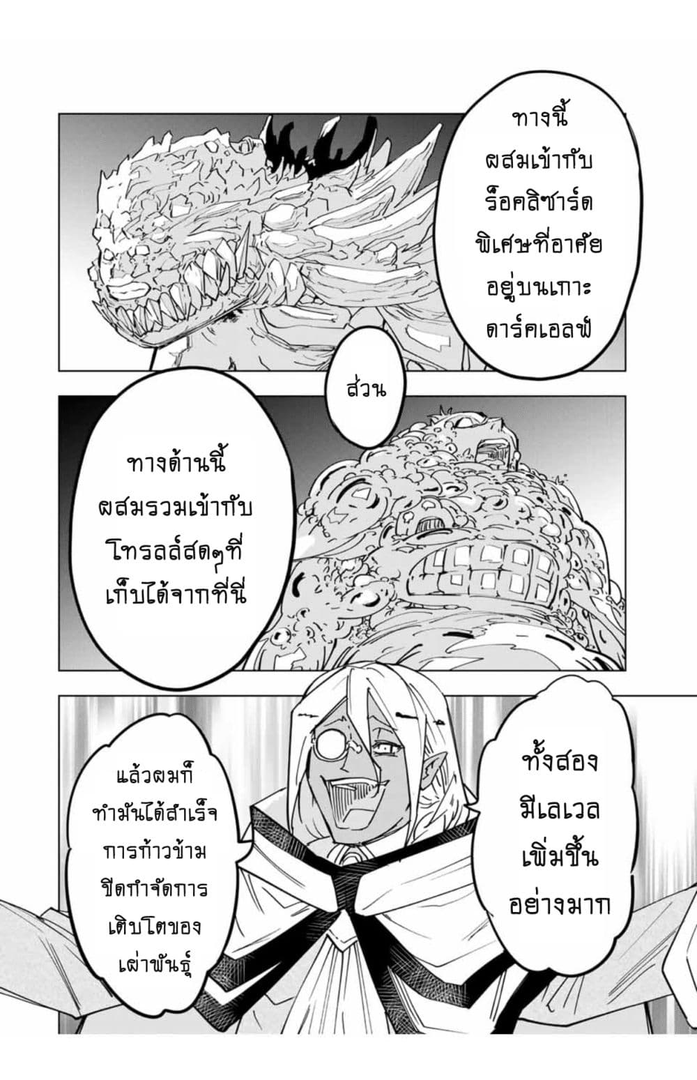 My Gift LVL 9999 Unlimited Gacha ผมถูกเพื่อนที่เชื่อใจหลอกไปฆ่า เลยใช้กิฟต์สุ่มกาชาพาพวกพ้องเลเวล 9999 กลับมาล้างแค้น ตอนที่ 22 หน้า 7