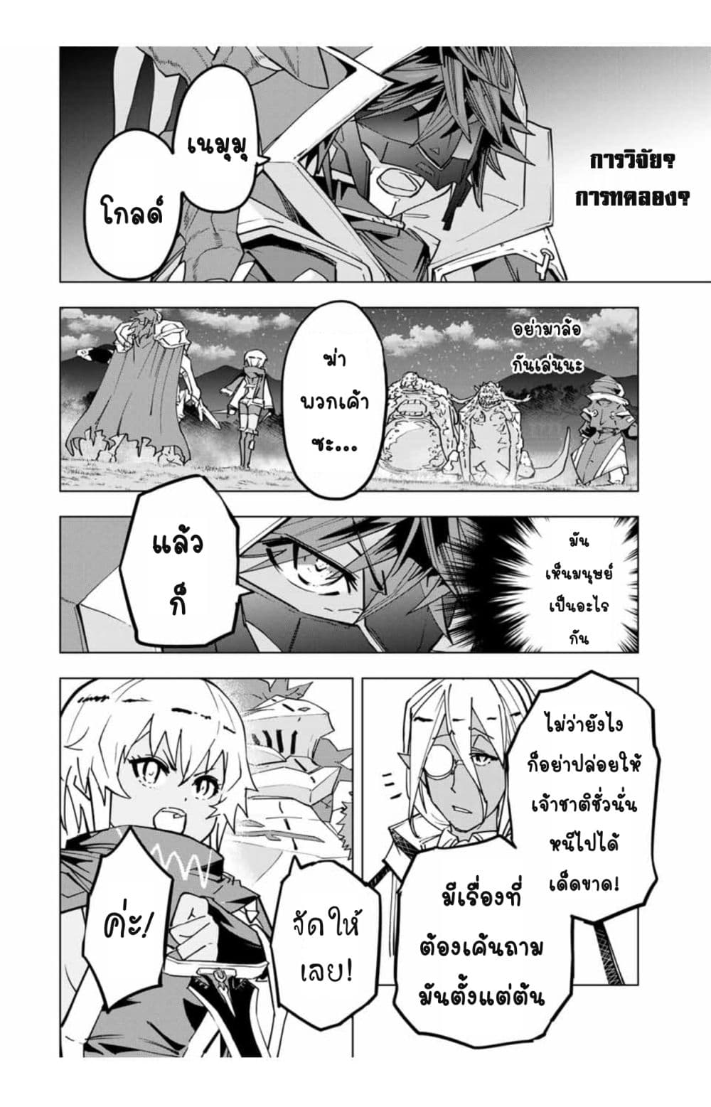 My Gift LVL 9999 Unlimited Gacha ผมถูกเพื่อนที่เชื่อใจหลอกไปฆ่า เลยใช้กิฟต์สุ่มกาชาพาพวกพ้องเลเวล 9999 กลับมาล้างแค้น ตอนที่ 22 หน้า 9