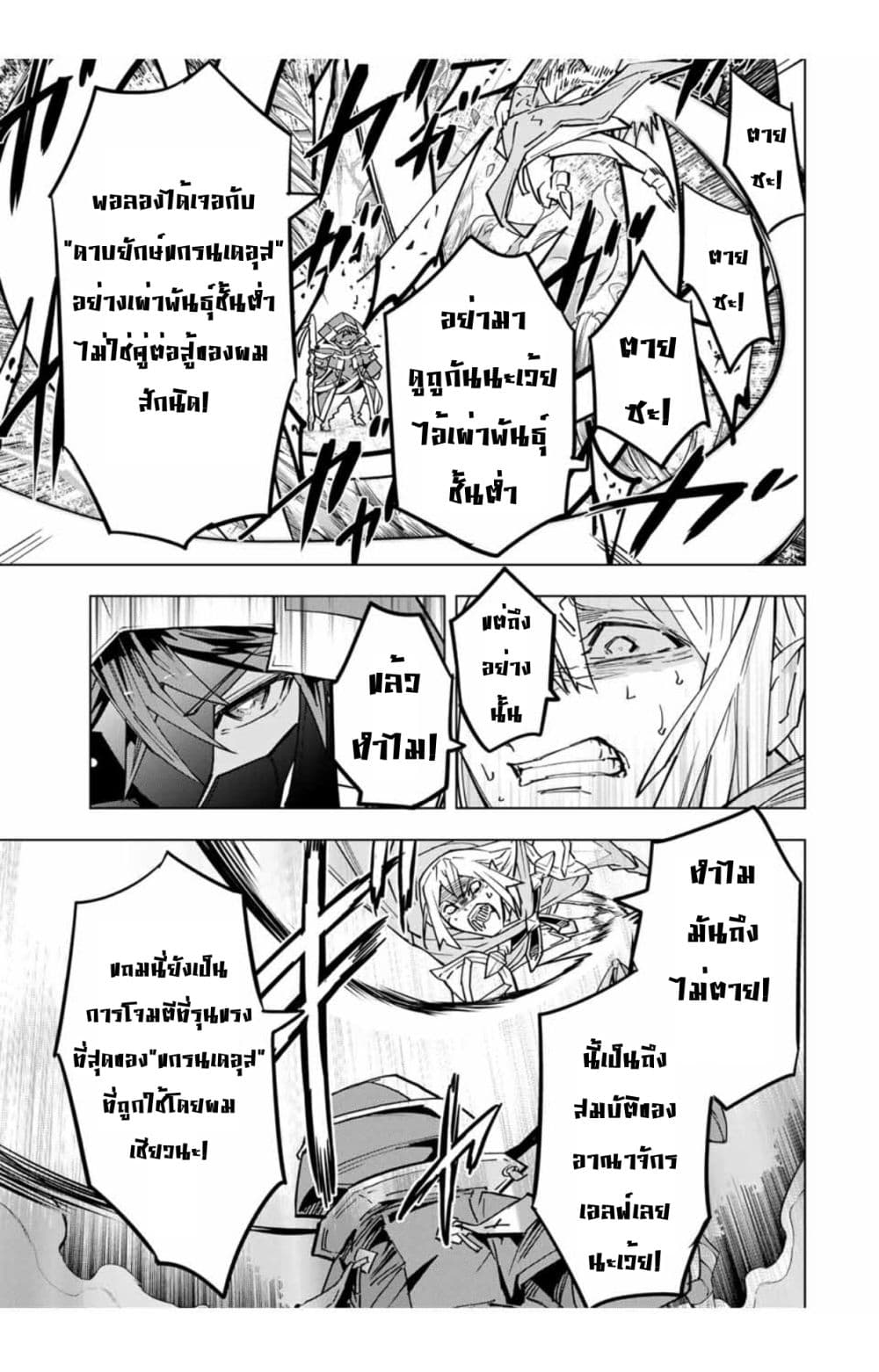 My Gift LVL 9999 Unlimited Gacha ผมถูกเพื่อนที่เชื่อใจหลอกไปฆ่า เลยใช้กิฟต์สุ่มกาชาพาพวกพ้องเลเวล 9999 กลับมาล้างแค้น ตอนที่ 23.1 หน้า 10