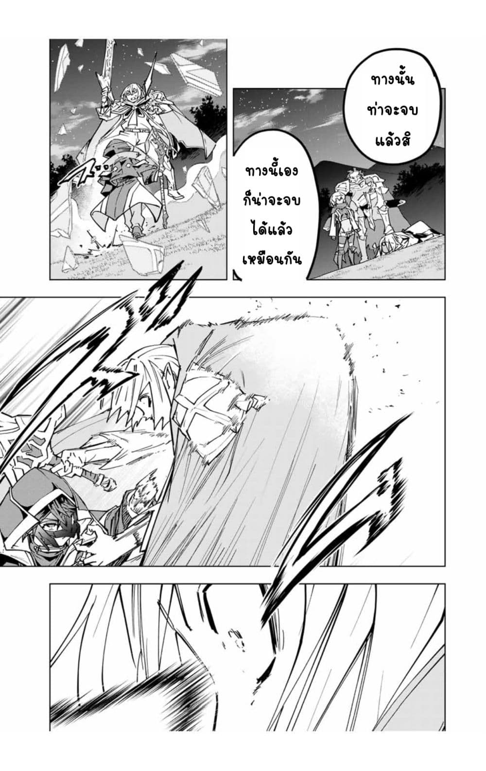 My Gift LVL 9999 Unlimited Gacha ผมถูกเพื่อนที่เชื่อใจหลอกไปฆ่า เลยใช้กิฟต์สุ่มกาชาพาพวกพ้องเลเวล 9999 กลับมาล้างแค้น ตอนที่ 23.1 หน้า 12
