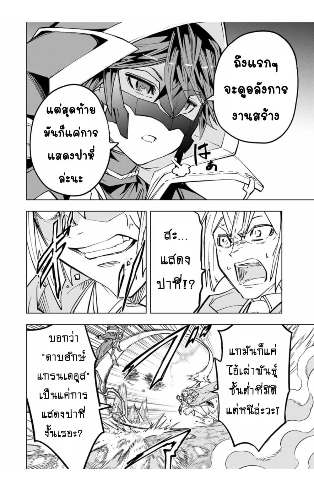 My Gift LVL 9999 Unlimited Gacha ผมถูกเพื่อนที่เชื่อใจหลอกไปฆ่า เลยใช้กิฟต์สุ่มกาชาพาพวกพ้องเลเวล 9999 กลับมาล้างแค้น ตอนที่ 23.1 หน้า 6