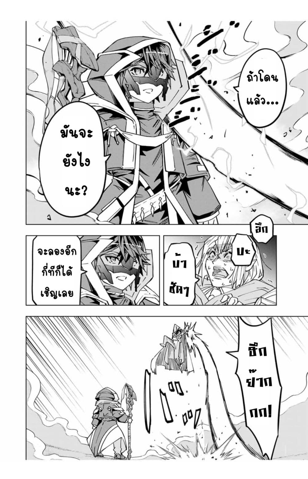 My Gift LVL 9999 Unlimited Gacha ผมถูกเพื่อนที่เชื่อใจหลอกไปฆ่า เลยใช้กิฟต์สุ่มกาชาพาพวกพ้องเลเวล 9999 กลับมาล้างแค้น ตอนที่ 23.1 หน้า 9