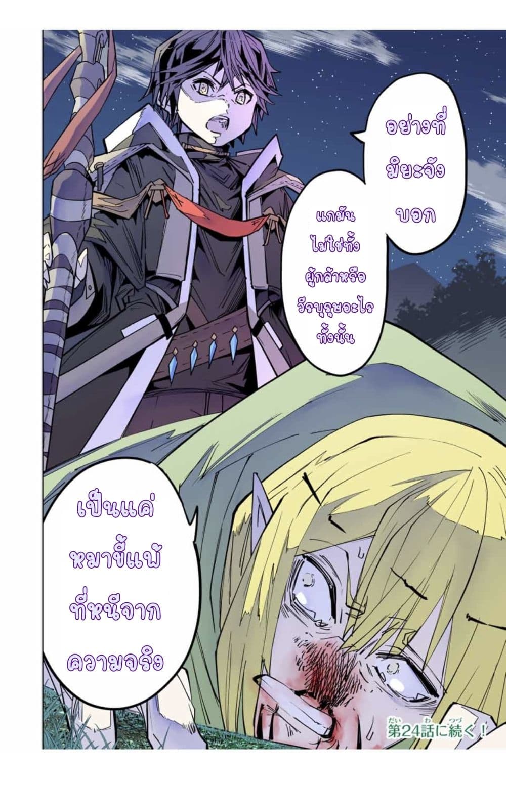 My Gift LVL 9999 Unlimited Gacha ผมถูกเพื่อนที่เชื่อใจหลอกไปฆ่า เลยใช้กิฟต์สุ่มกาชาพาพวกพ้องเลเวล 9999 กลับมาล้างแค้น ตอนที่ 23.2 หน้า 12